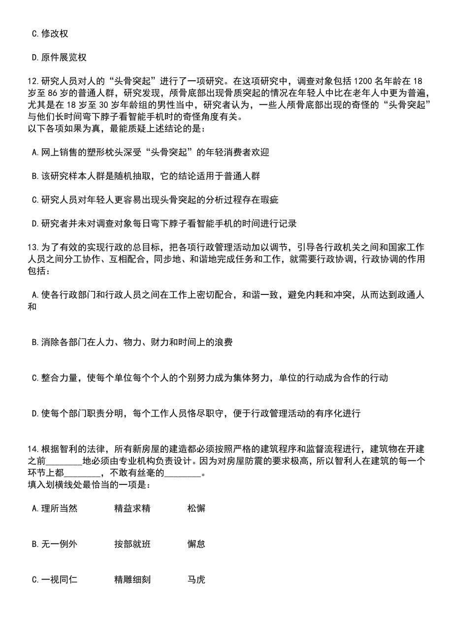 2023年06月国家自然科学基金委员会公开招聘应届毕业生14人笔试题库含答案解析_第5页