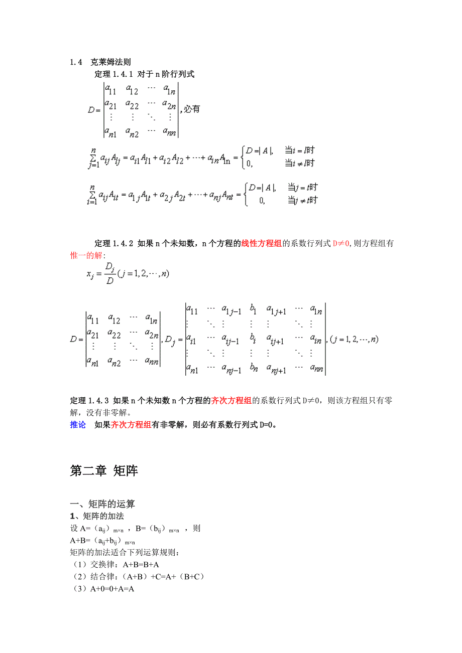 线性代数笔记.doc_第2页