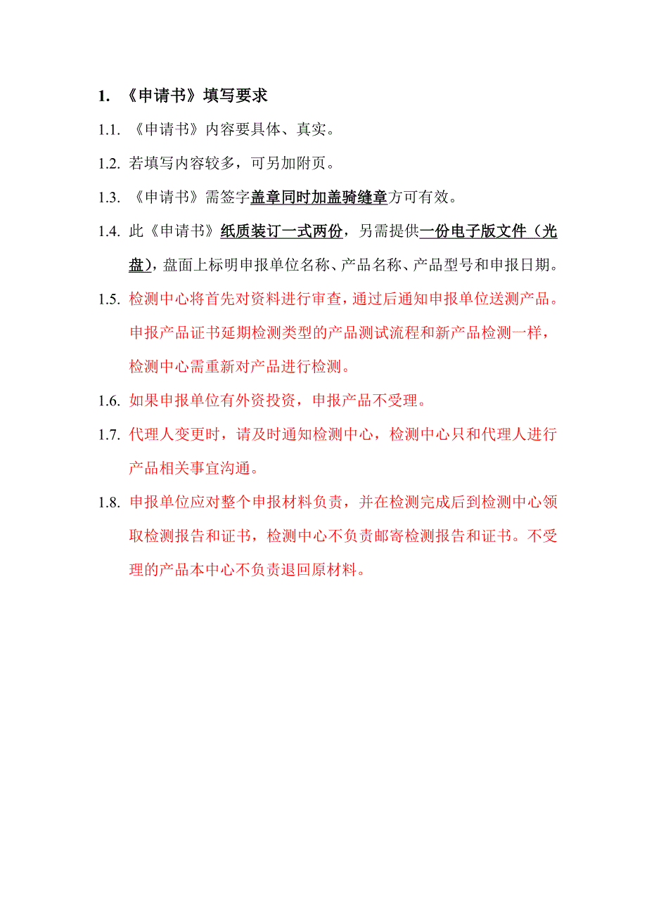 其他电磁泄漏发射防护产品检测申请书_第3页