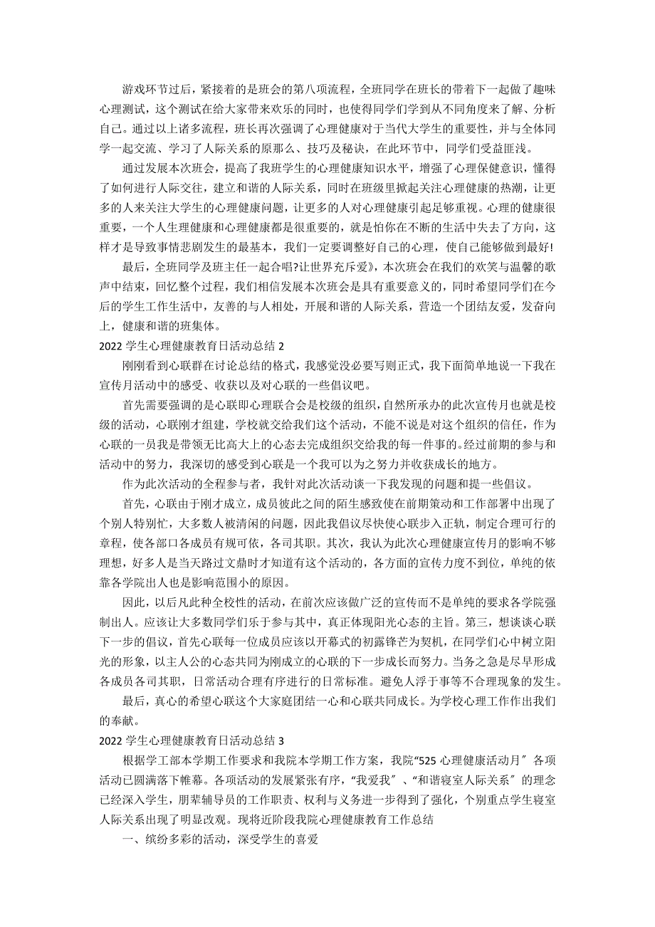 2022学生心理健康教育日活动总结3篇(学校心理健康教育活动总结)_第2页