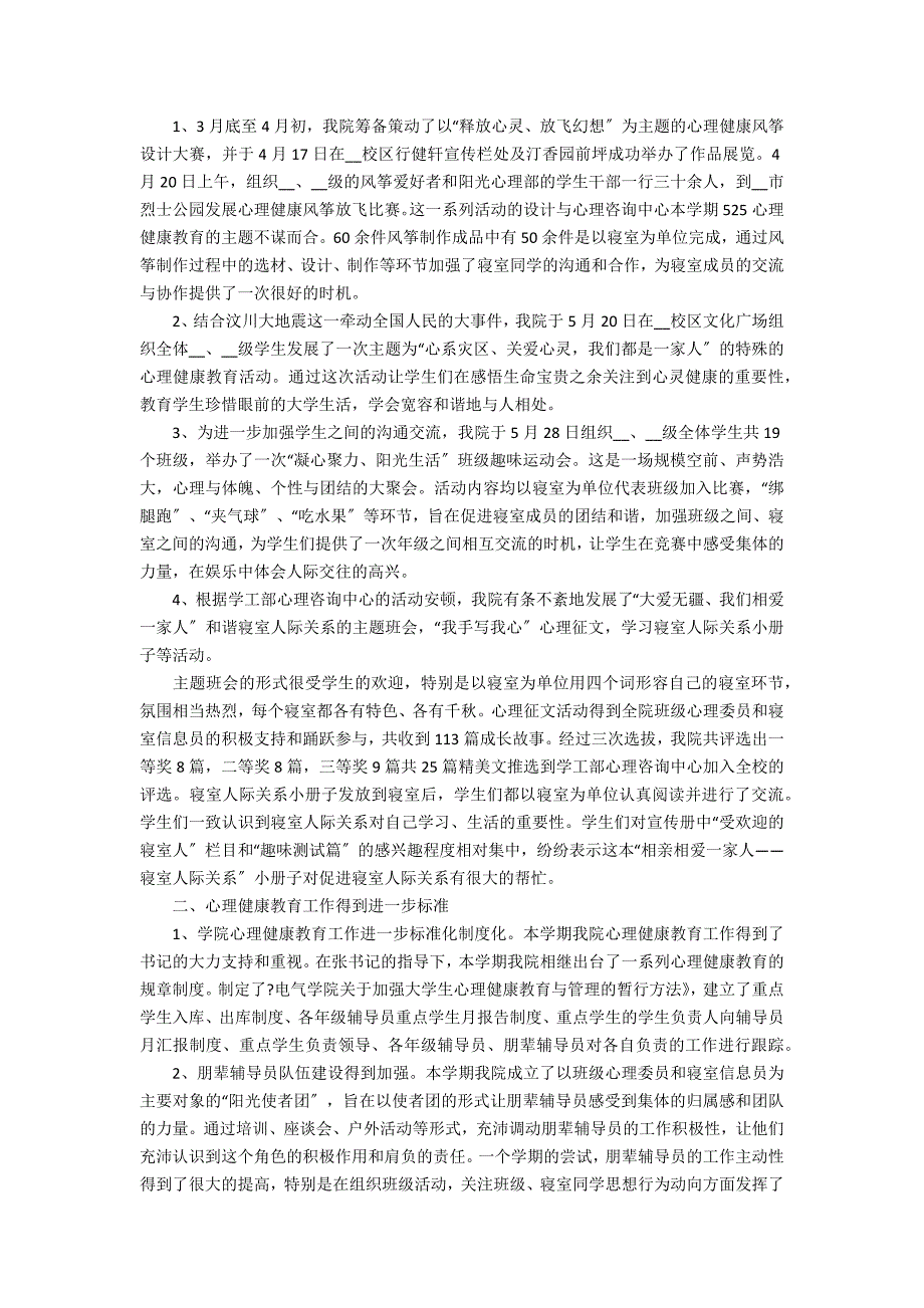 2022学生心理健康教育日活动总结3篇(学校心理健康教育活动总结)_第3页