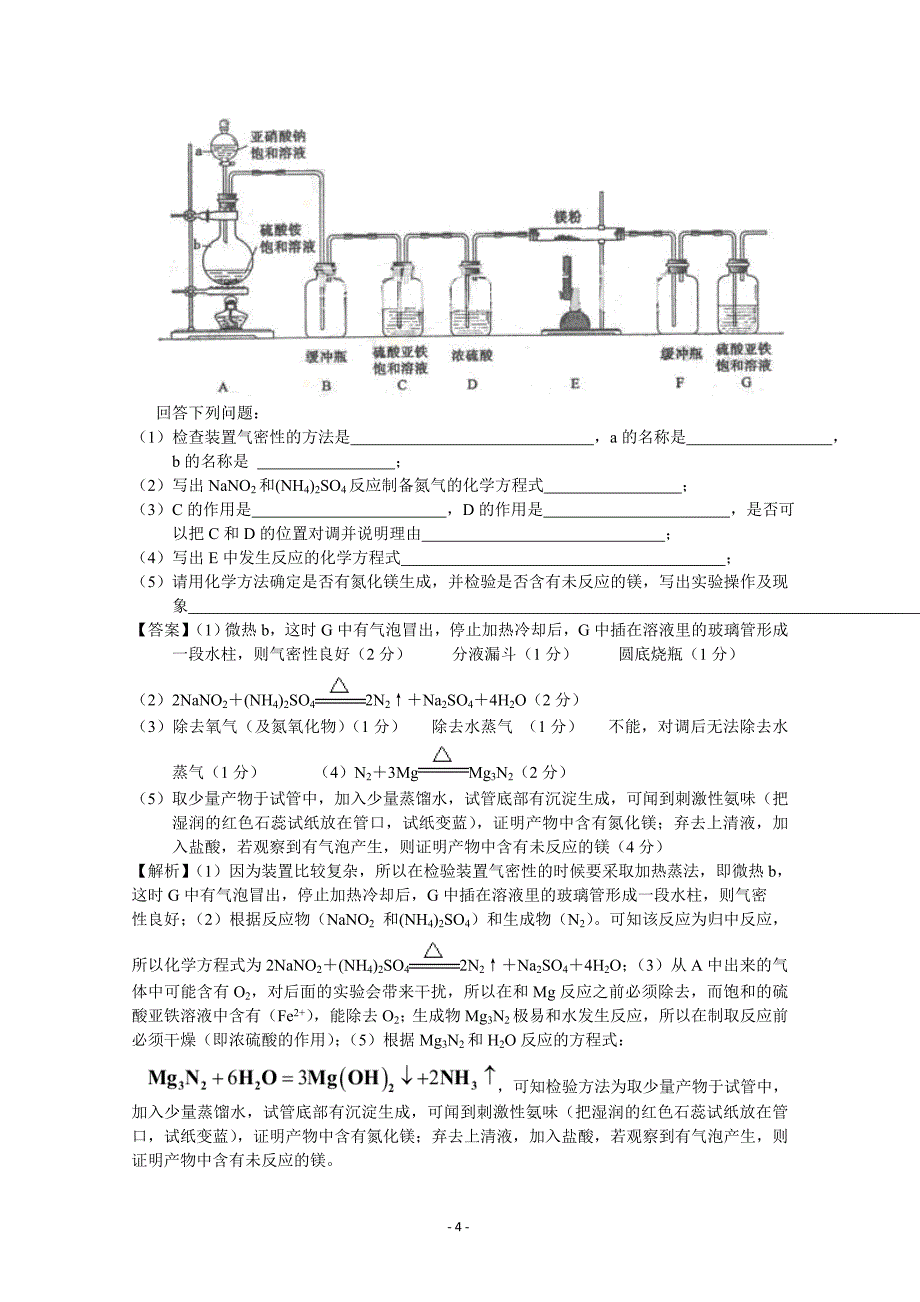 2013高考解析-----理综化学(1.大纲版,广西).doc_第4页