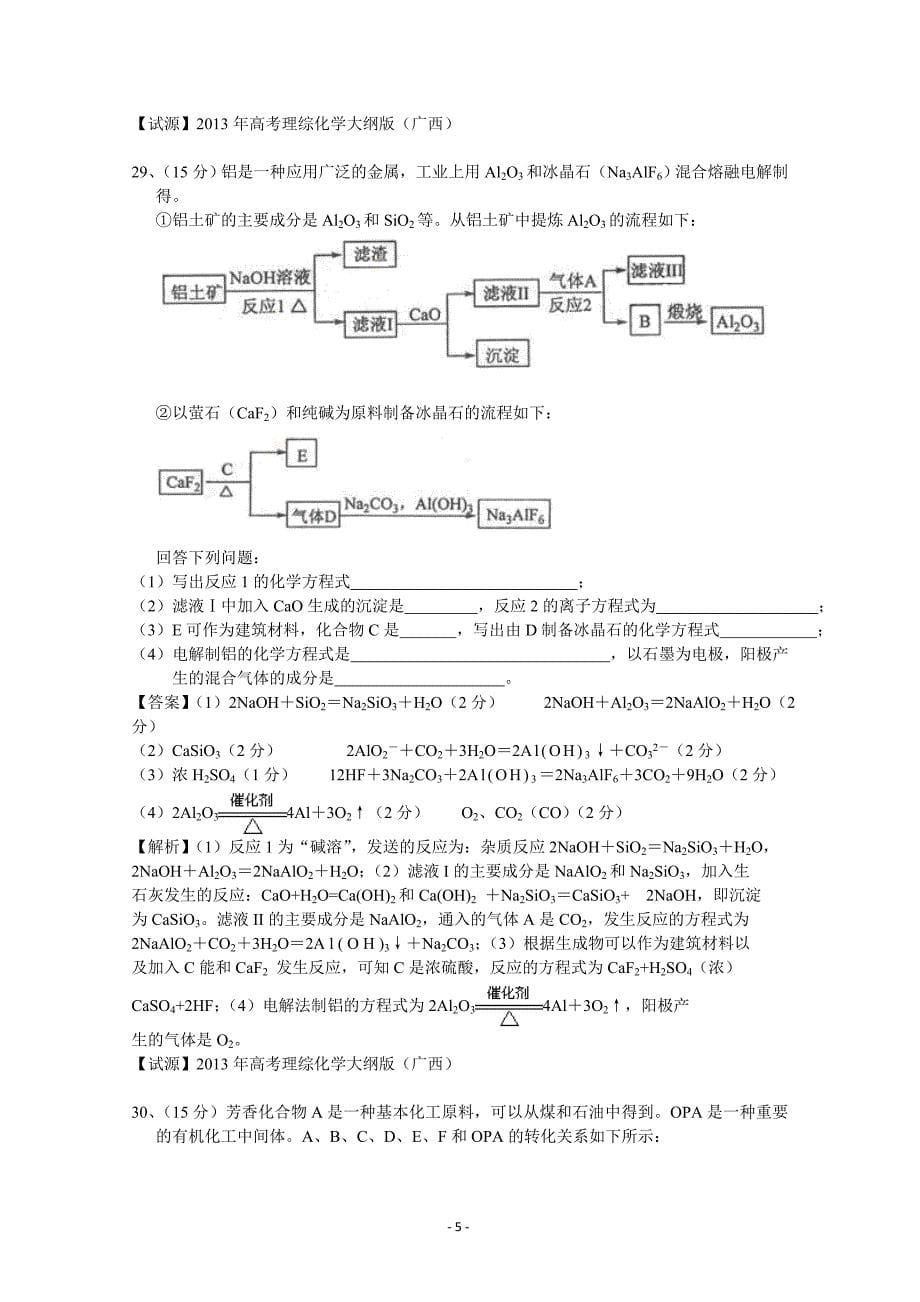 2013高考解析-----理综化学(1.大纲版,广西).doc_第5页