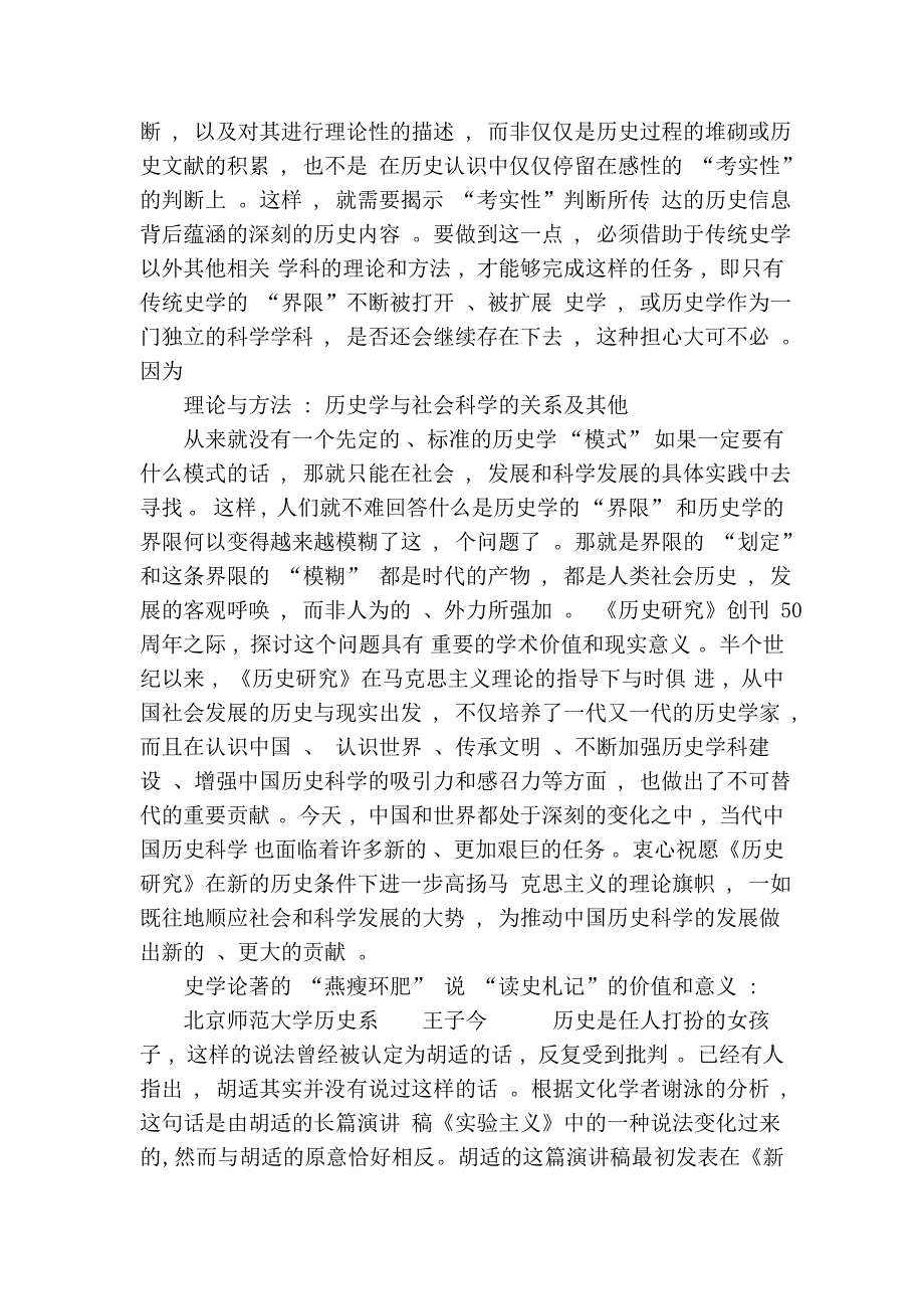 理论与方法历史学与社会科学的关系及其他.doc_第4页