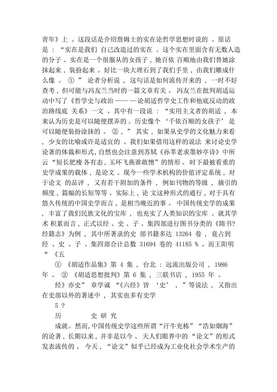 理论与方法历史学与社会科学的关系及其他.doc_第5页