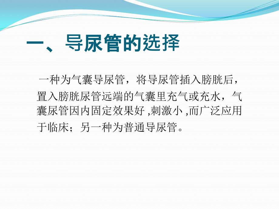 留置尿管常见问题及处理课件_第3页