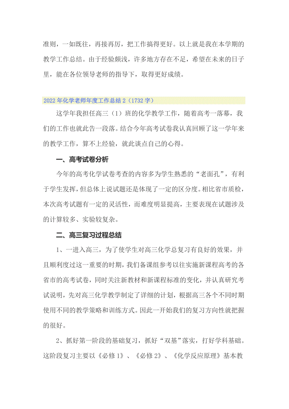 2022年化学老师年度工作总结_第3页