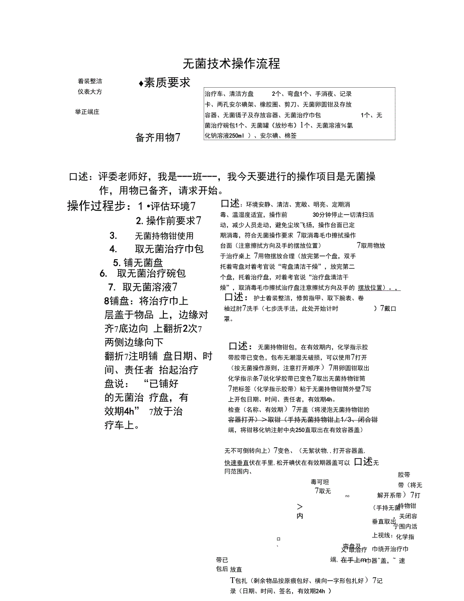 无菌技术流程_第1页