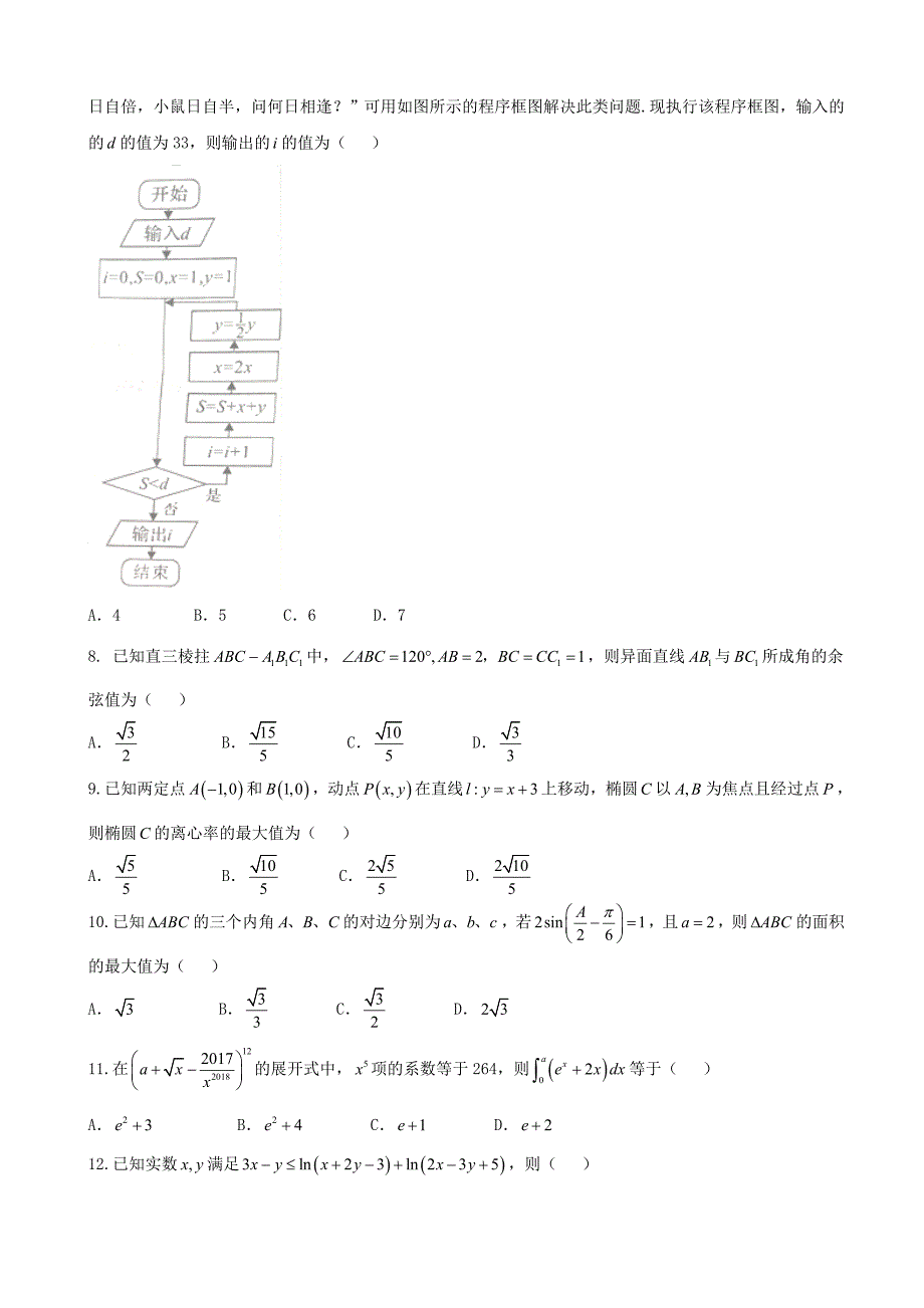 河南省豫南九校高三下学期第一次联考试题理科数学_第2页