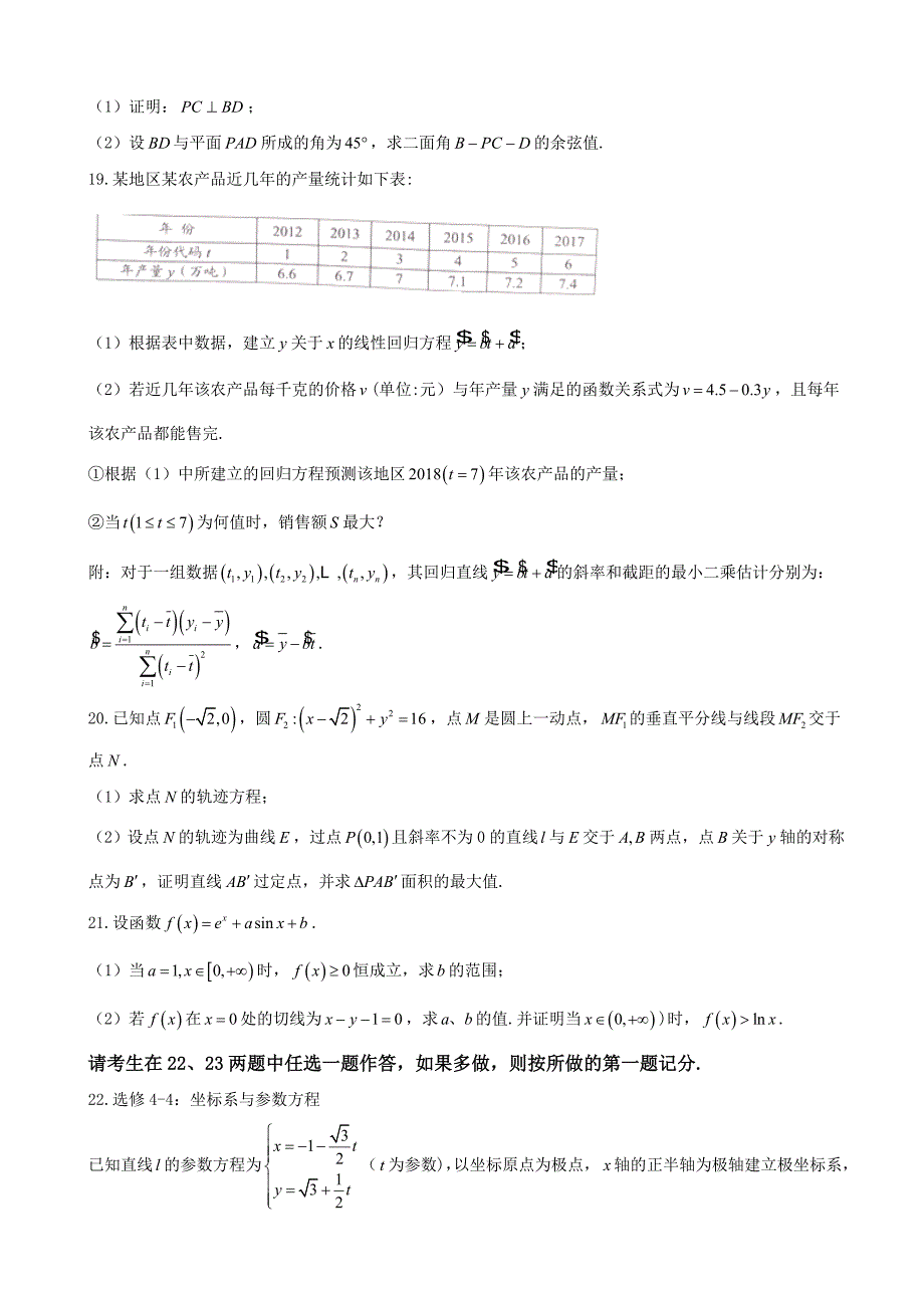 河南省豫南九校高三下学期第一次联考试题理科数学_第4页