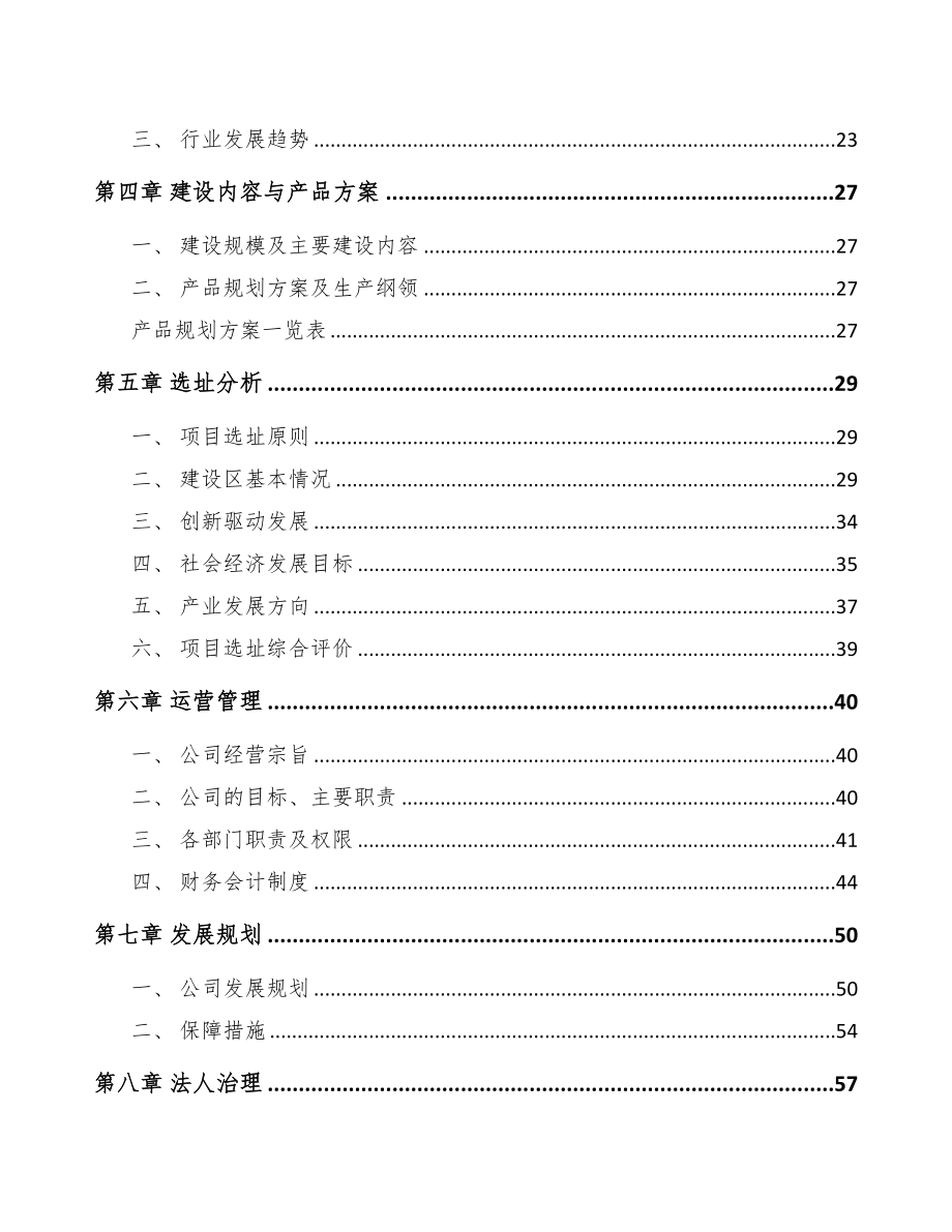 开封电机控制器项目可行性研究报告(DOC 92页)_第2页