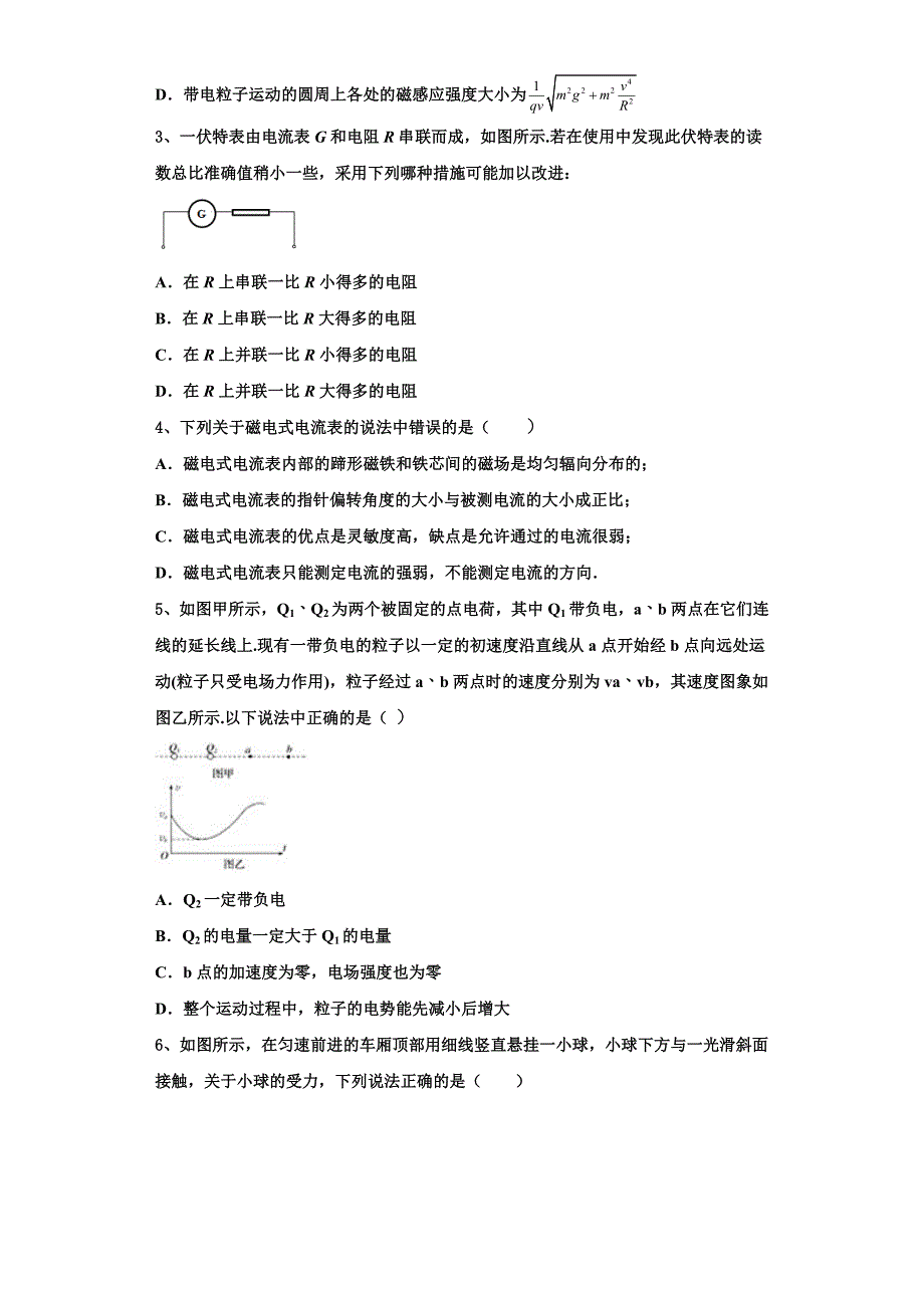 2023学年云南省广南县第二中学校高二物理第一学期期中考试试题含解析.doc_第2页