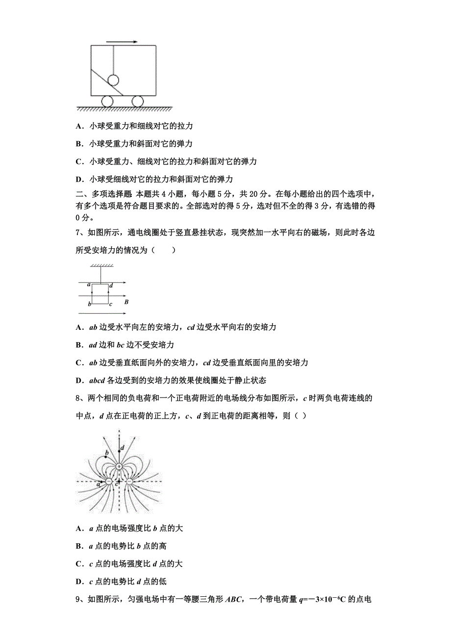 2023学年云南省广南县第二中学校高二物理第一学期期中考试试题含解析.doc_第3页