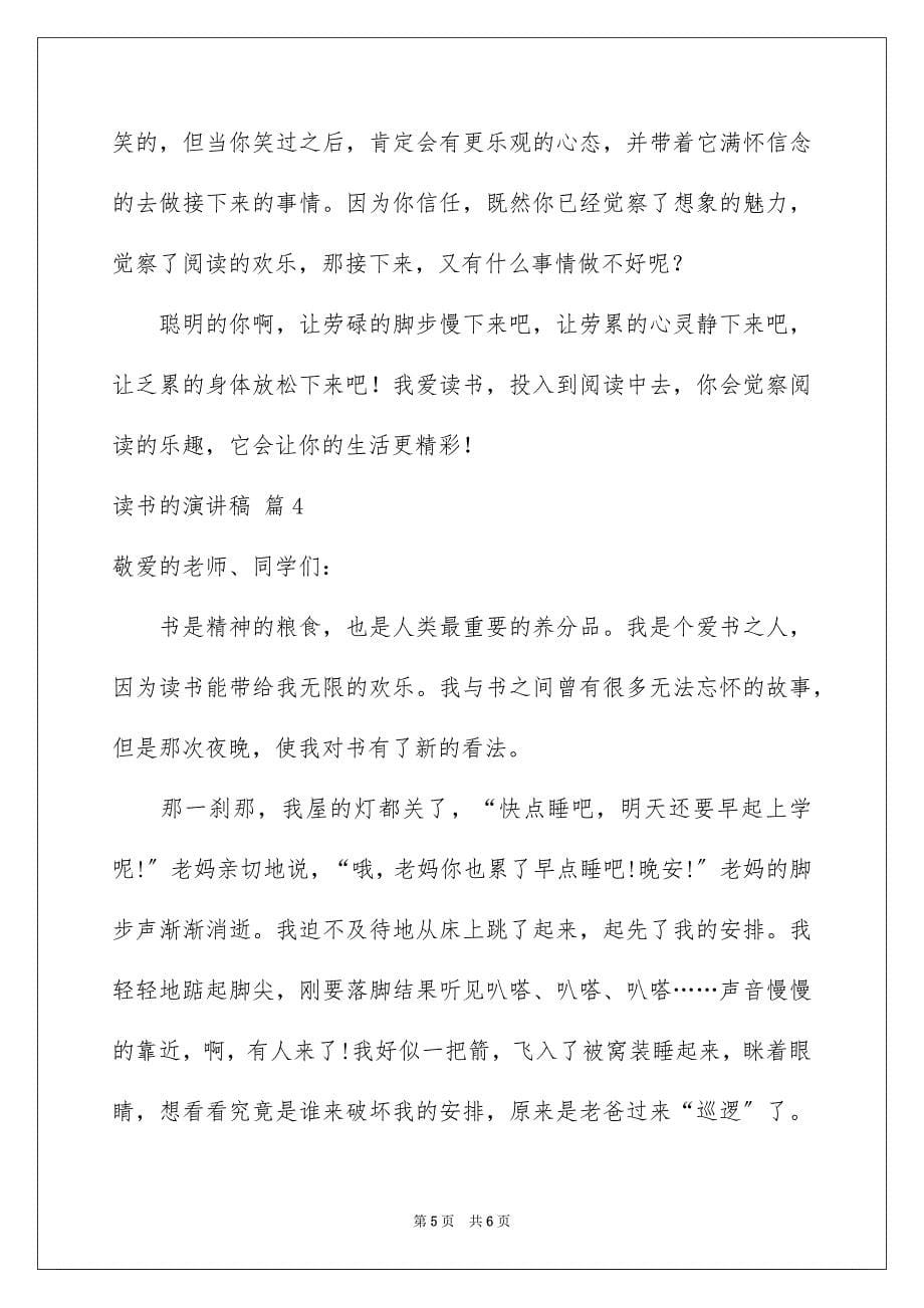 2023年读书的演讲稿590范文.docx_第5页