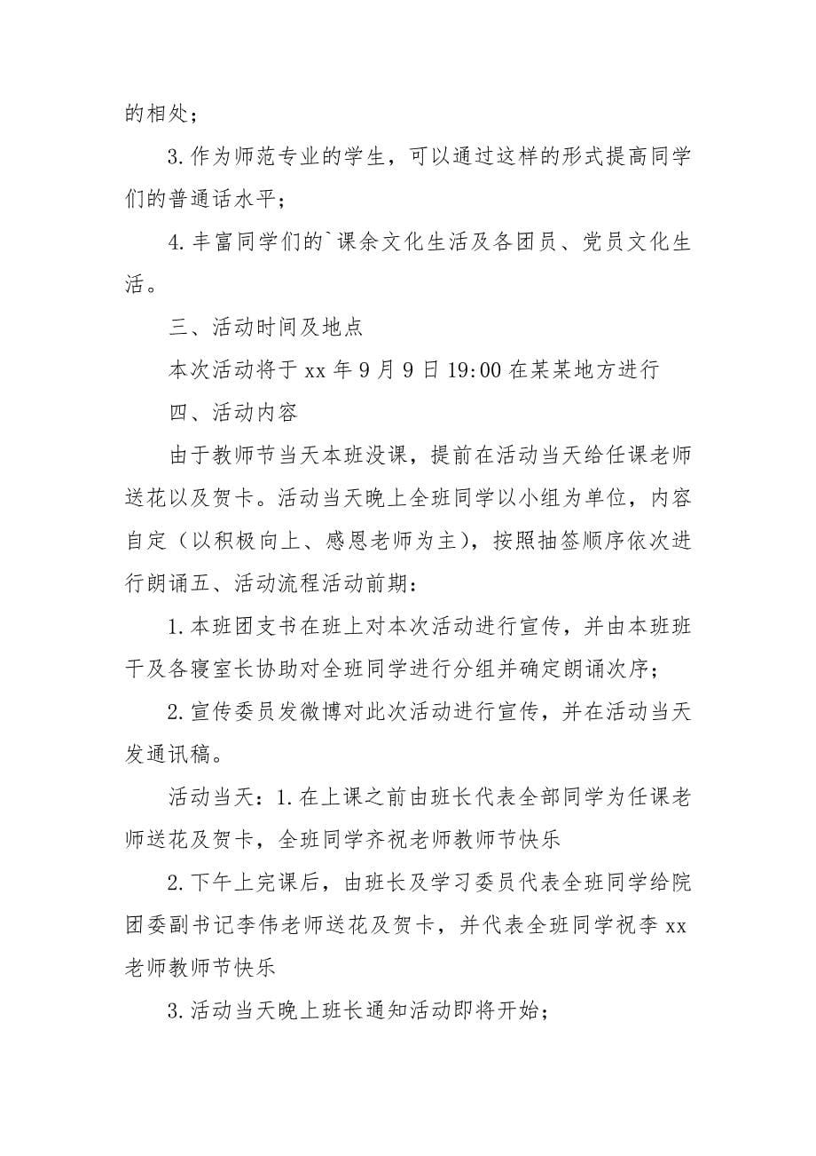 教师节活动策划书.doc_第5页