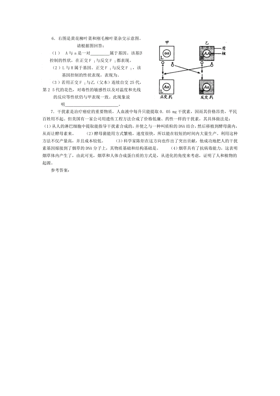 试题高中生物必修全一册第三章遗传与基因工程_第4页