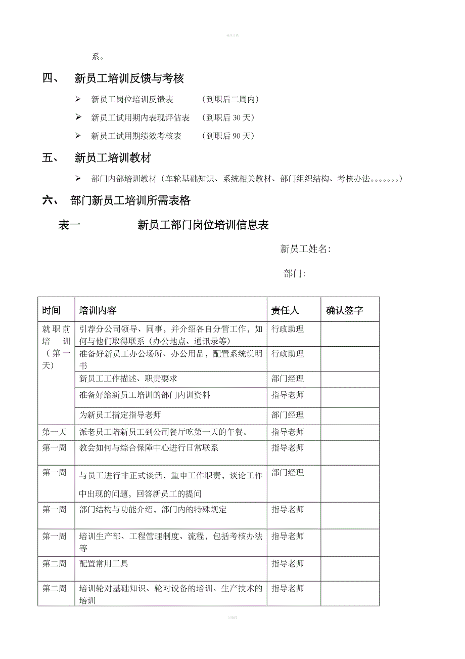 新进员工管理制度.doc_第3页