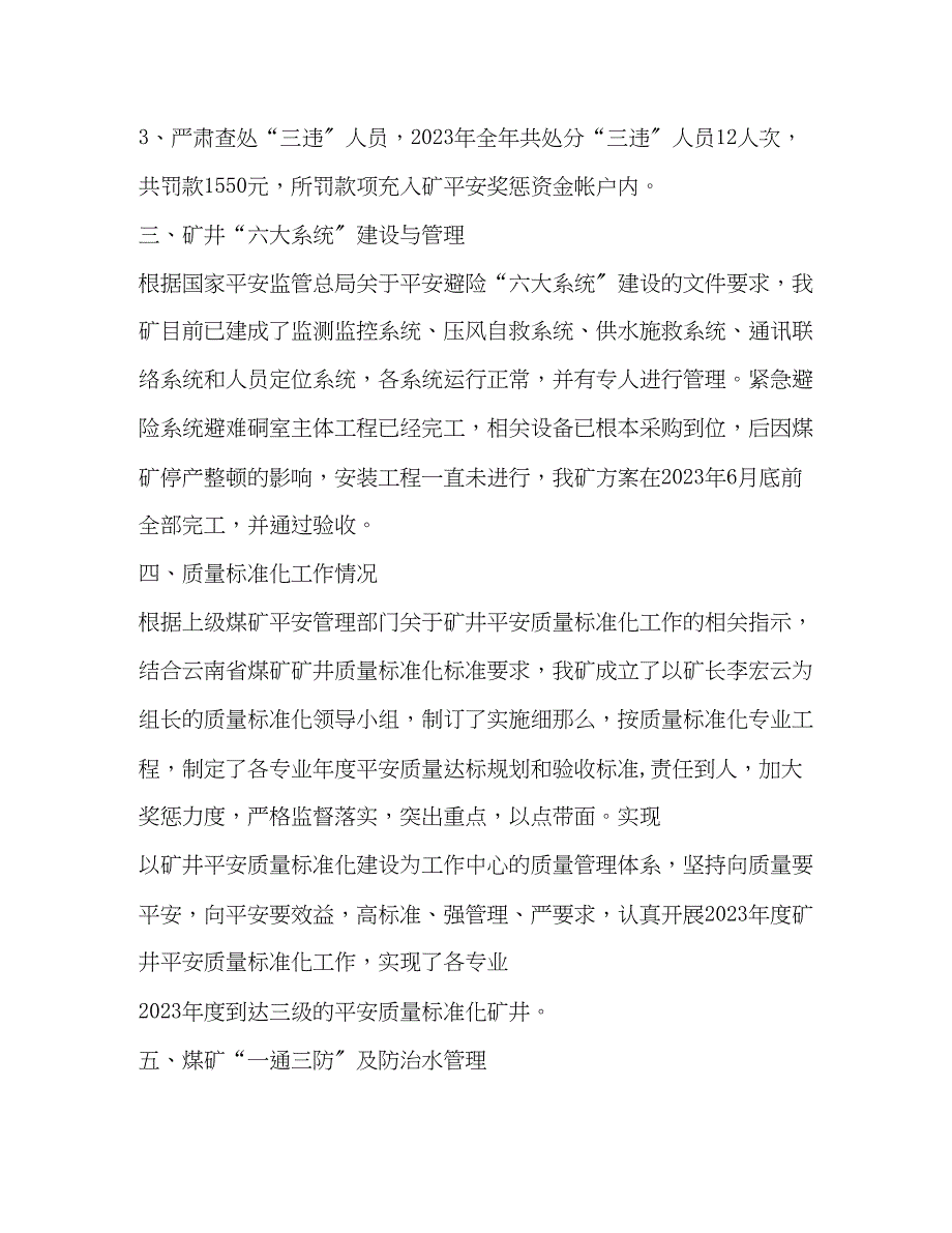 2023年煤矿企业安全工作总结范文.docx_第4页