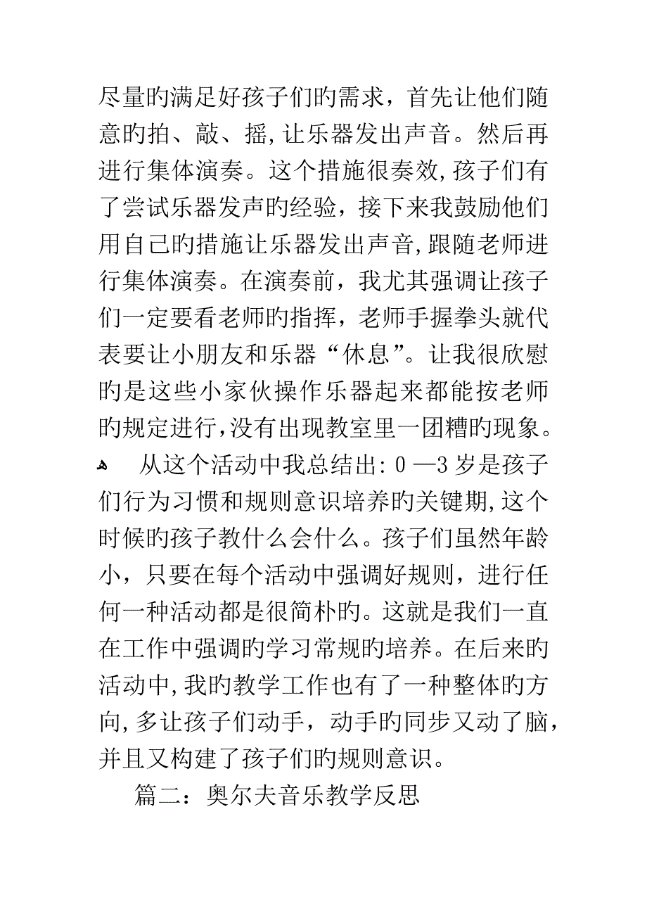 奥尔夫音乐教学反思_第3页