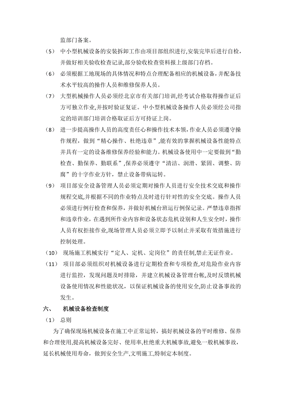 施工机械设备使用管理及维修保养制度_第4页