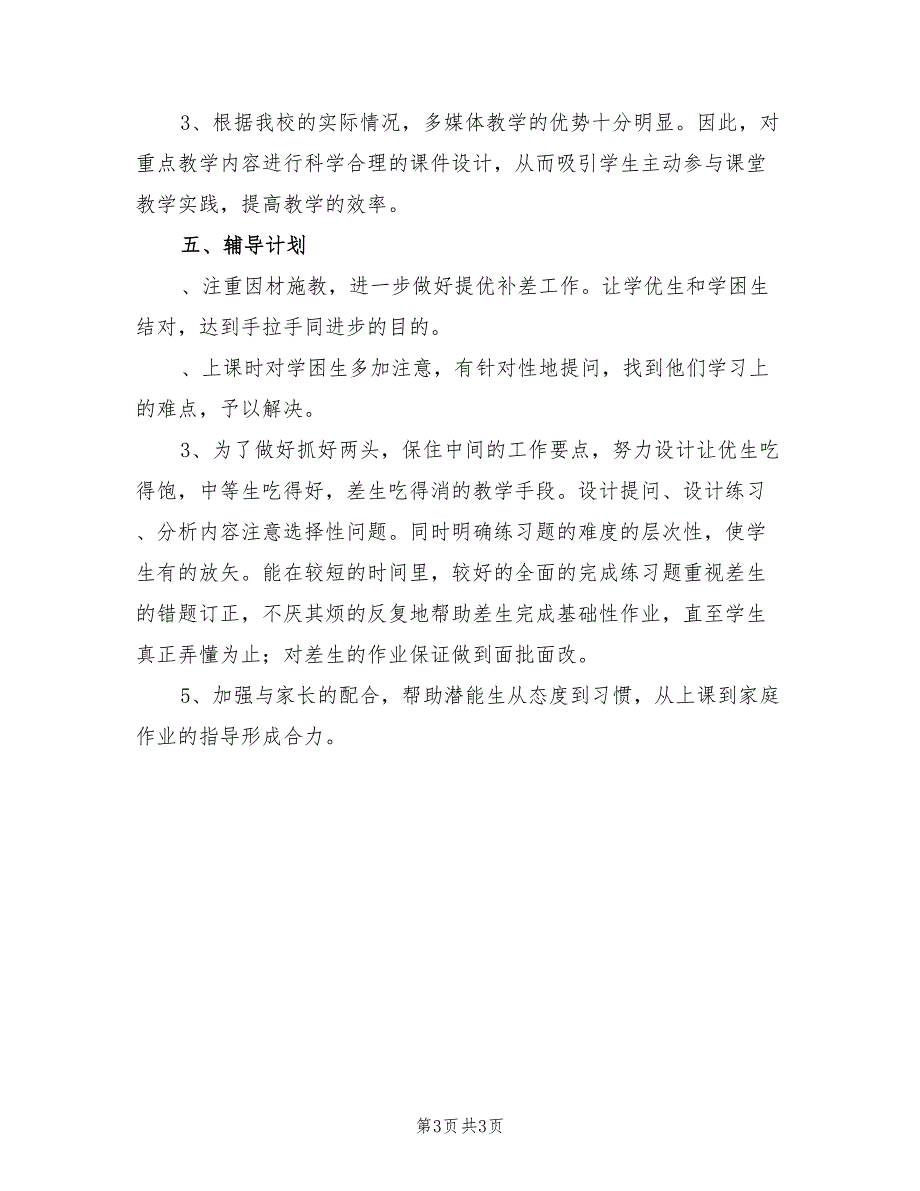 最新2022年小学五年级数学下册教学计划_第3页