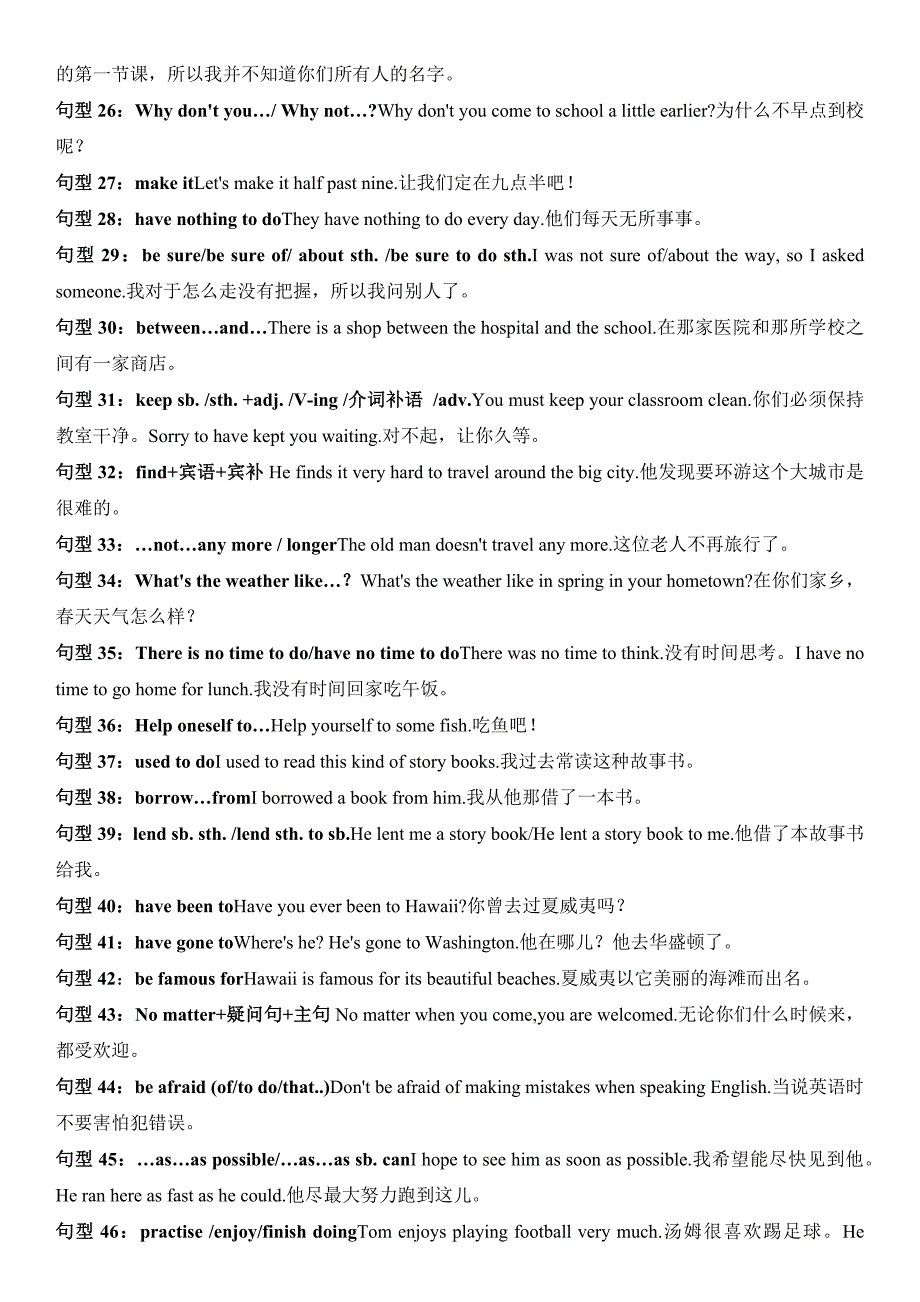 初中英语 50 个必考句型 和 8 大时态结构 汇总_第2页