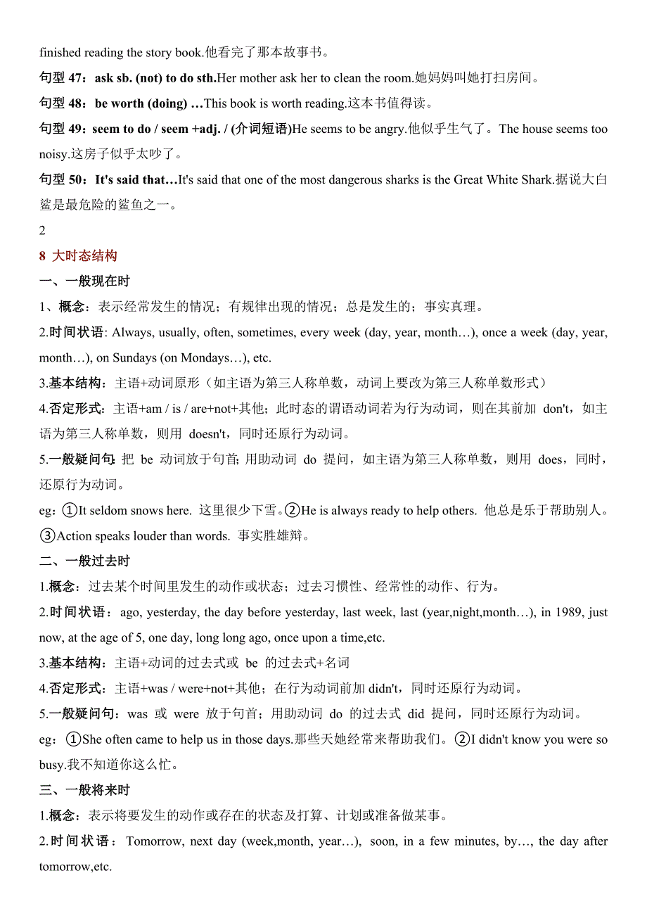 初中英语 50 个必考句型 和 8 大时态结构 汇总_第3页