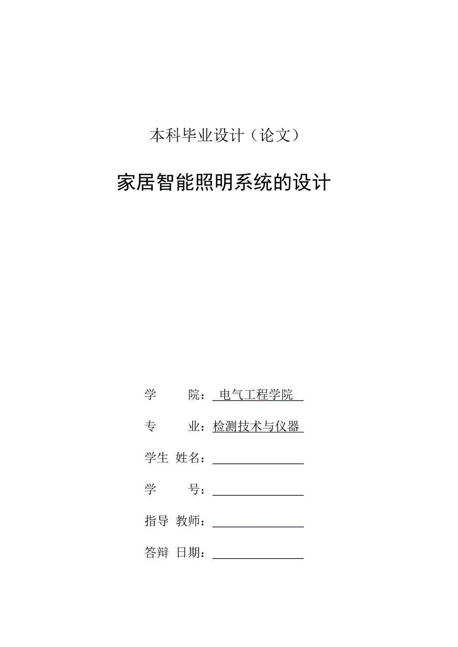 家居智能照明系统的设计设计_第2页