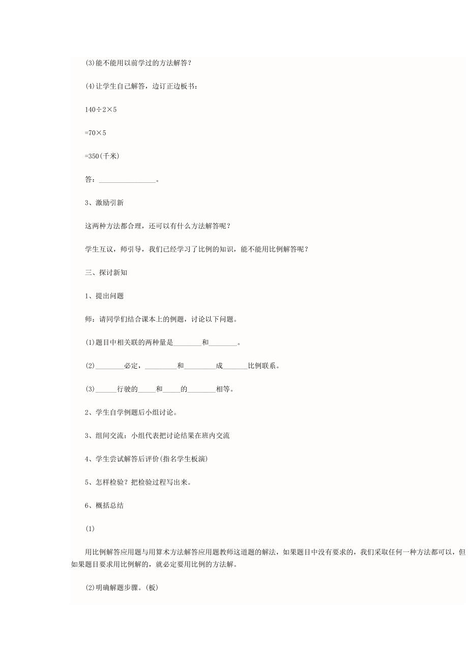 六年级数学教案.doc_第2页