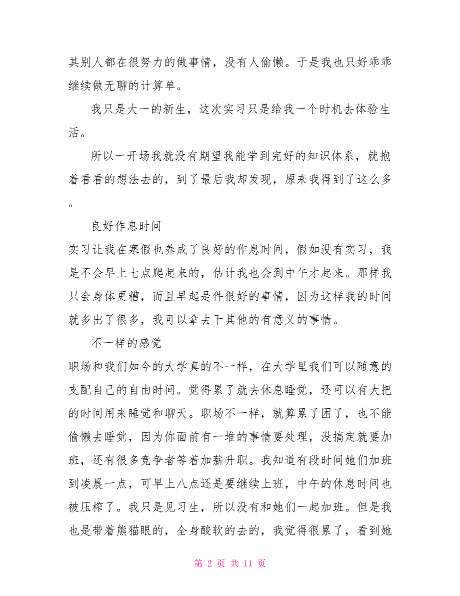 寒假学生社会实践活动总结2021_第2页