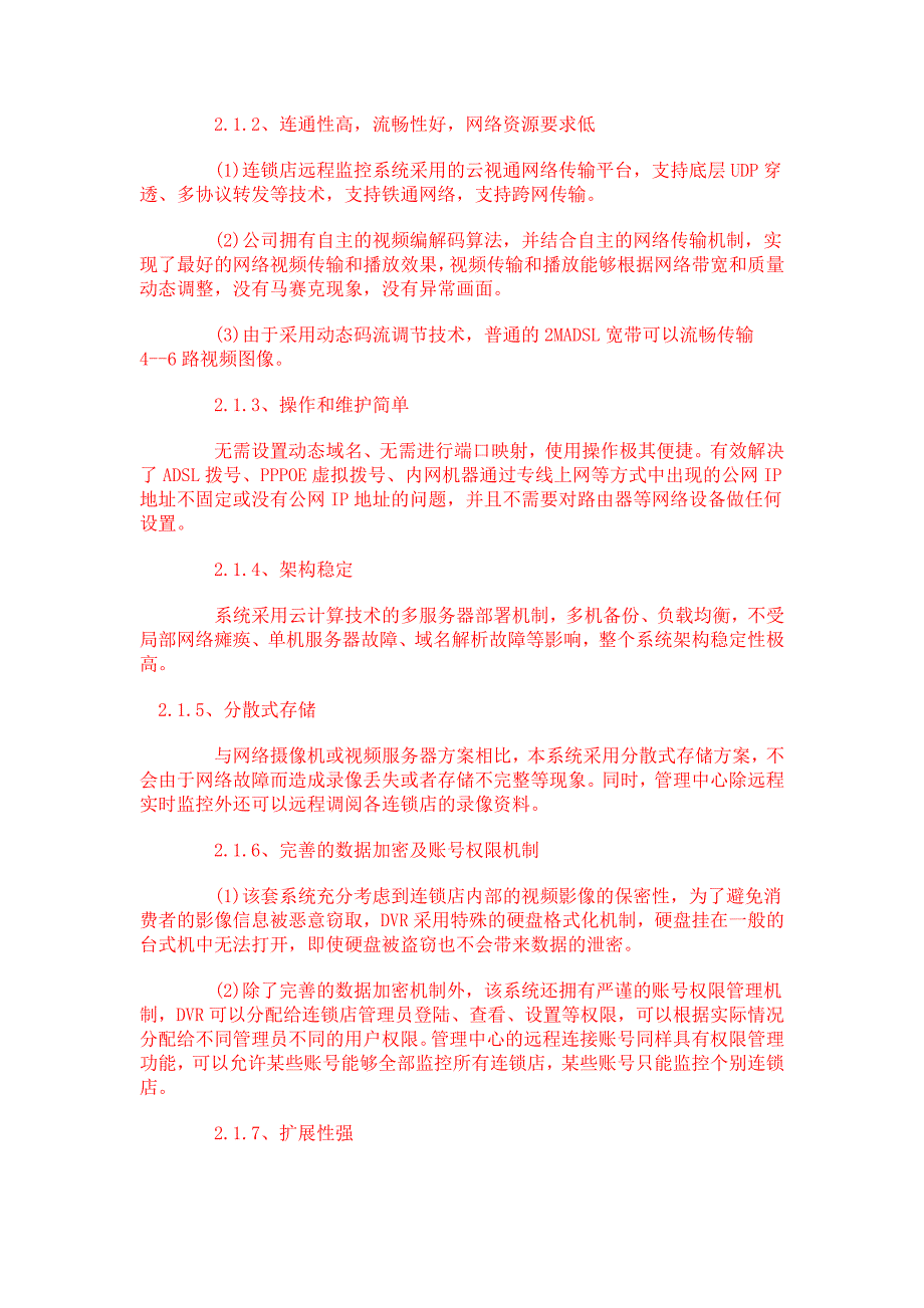 连锁企业ADSL联网监控系统解决方案_第2页