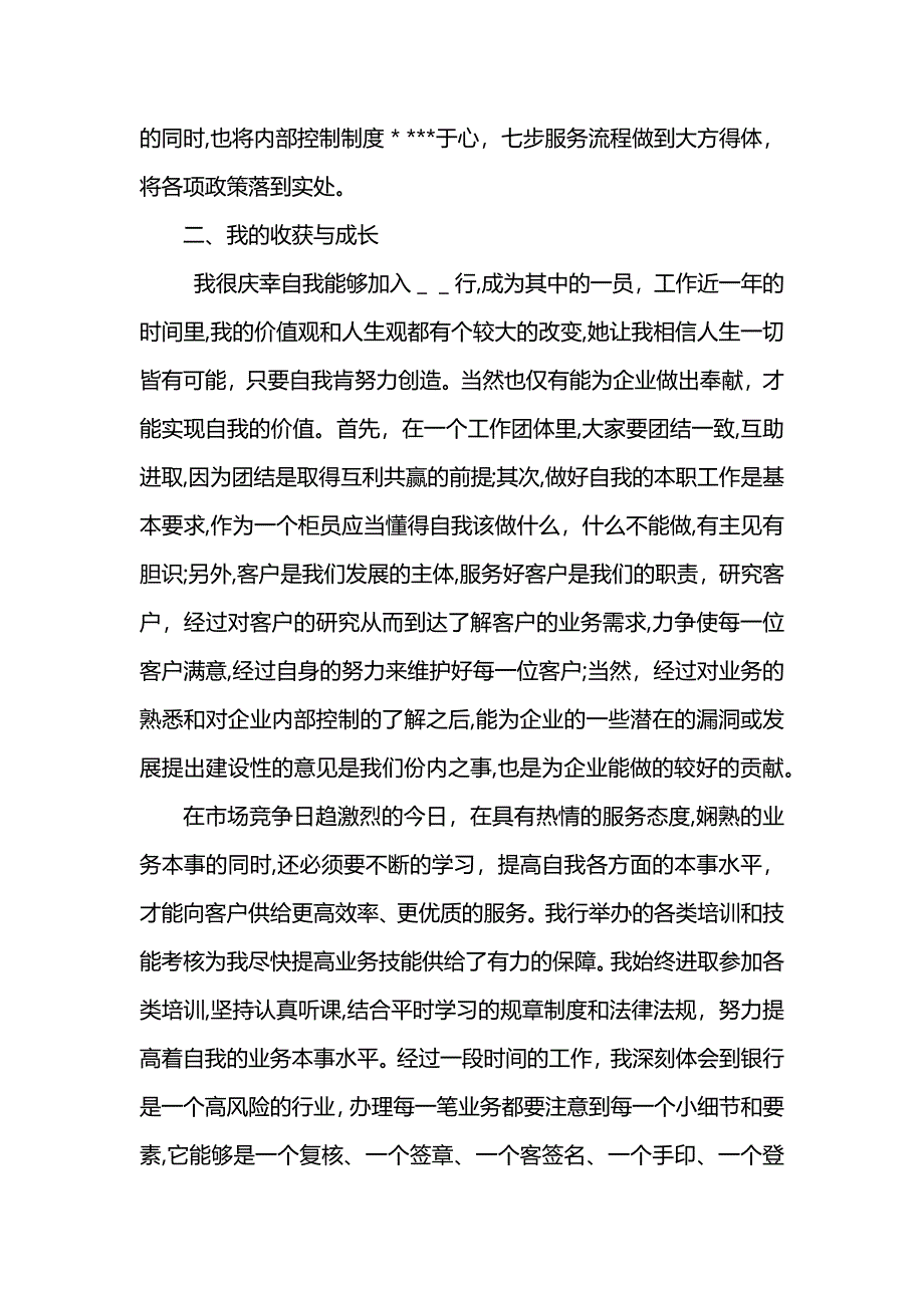 银行中心柜员工作总结 (2)_第2页