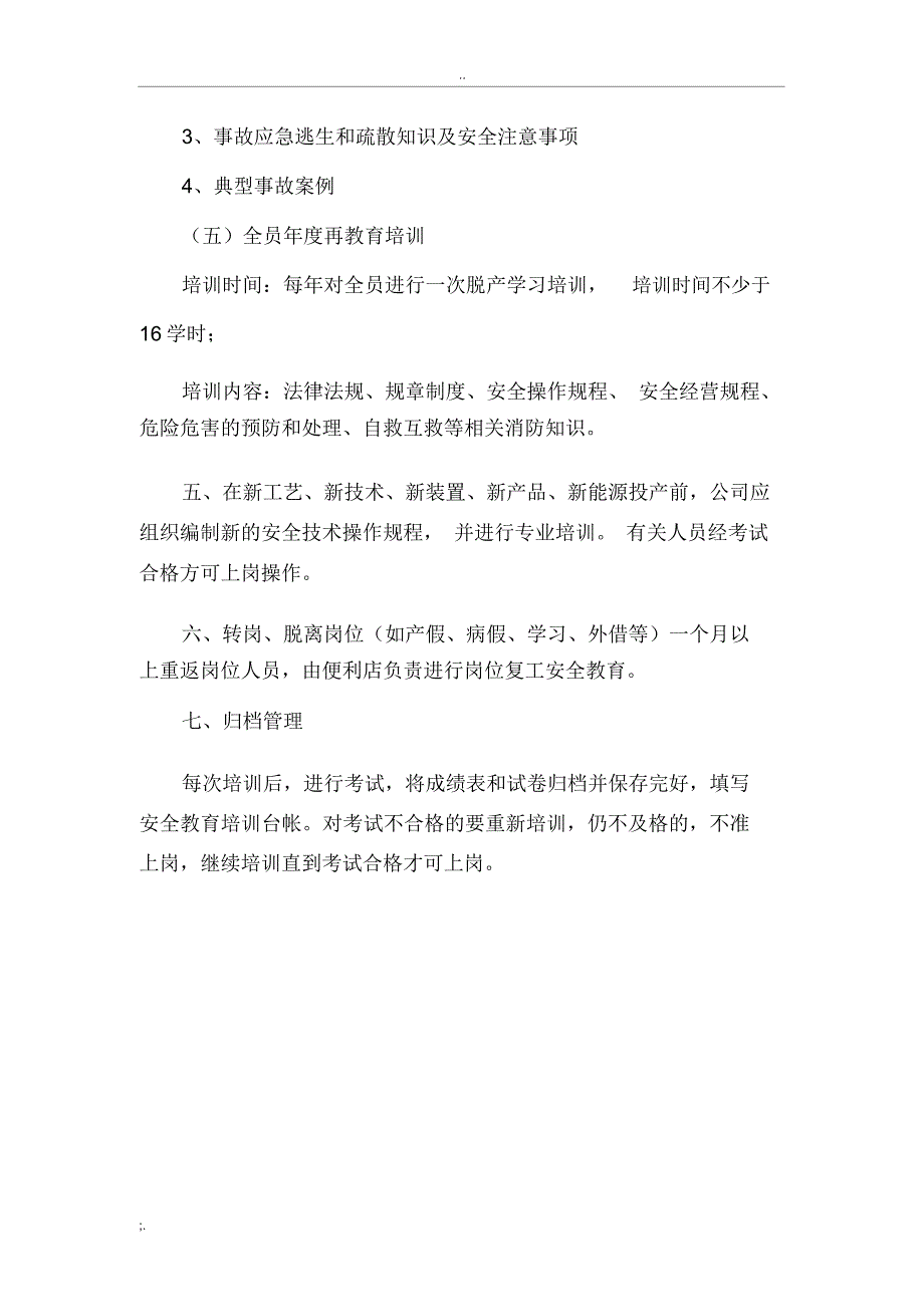 安全生产教育培训制度(3)_第4页