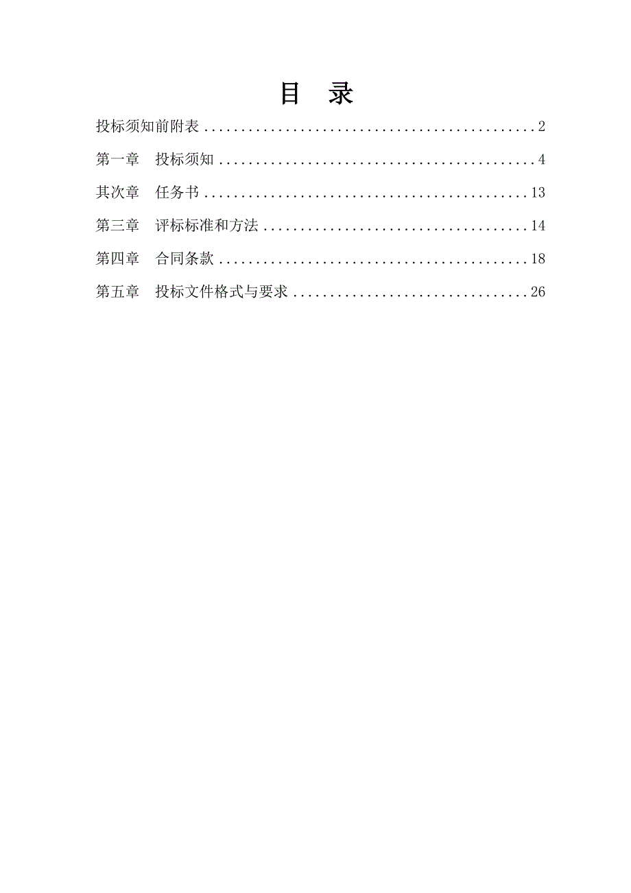 良渚申遗南山区块配套道路(南洋北路二期)工程_第2页