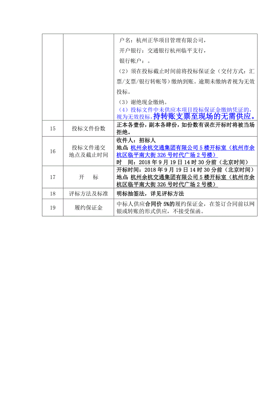 良渚申遗南山区块配套道路(南洋北路二期)工程_第4页