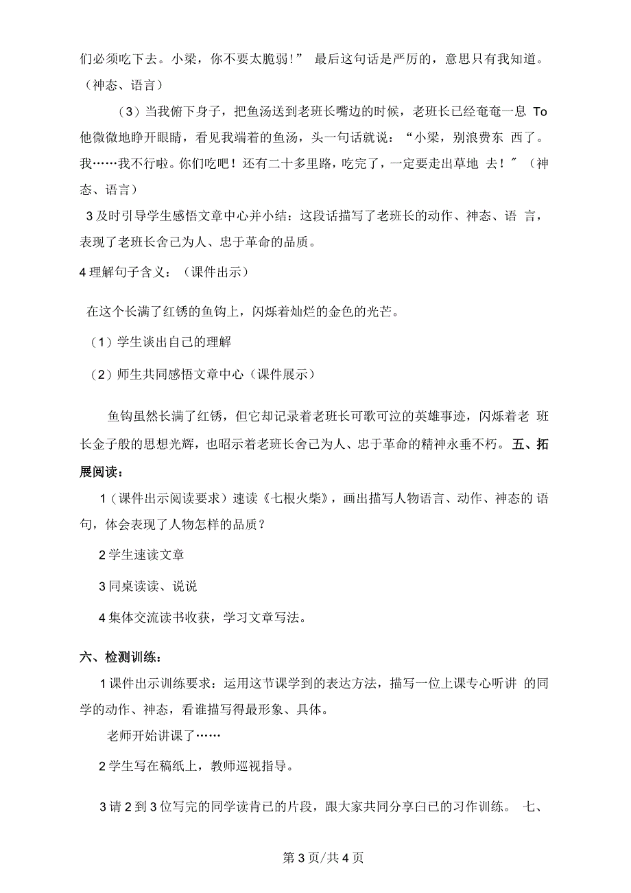 五年级下册语文教案金色的鱼钩(七)_人教新课标_第3页