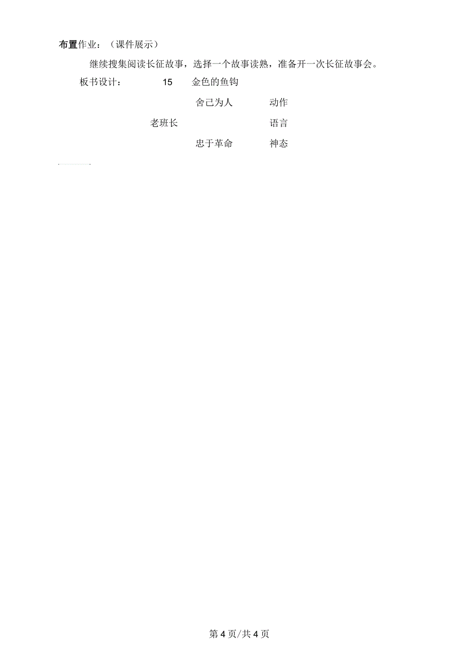 五年级下册语文教案金色的鱼钩(七)_人教新课标_第4页