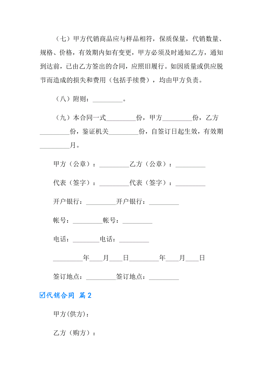 2022实用的代销合同模板集锦8篇_第2页