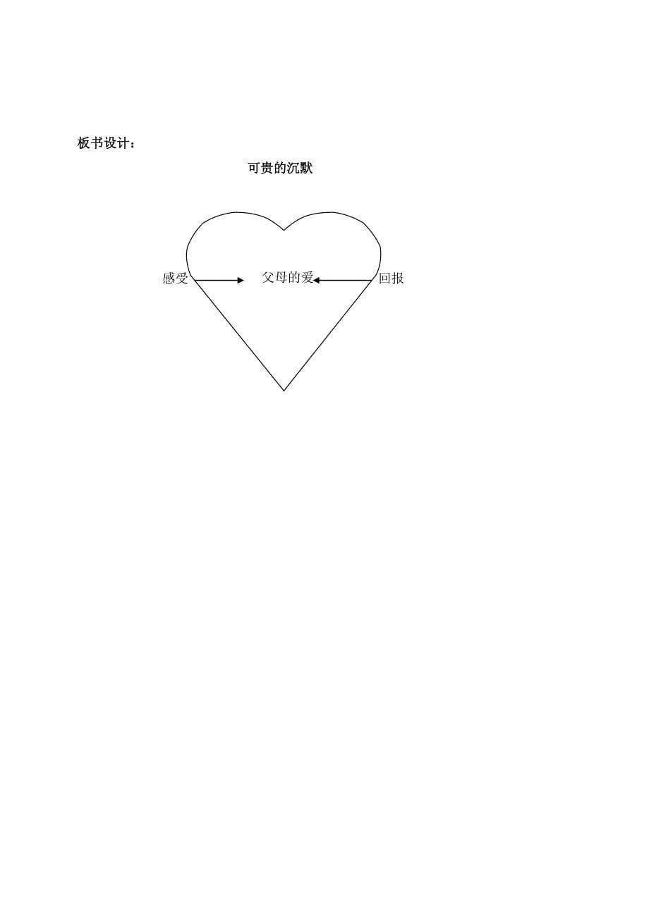 《可贵的沉默》教学设计 (5).doc_第5页