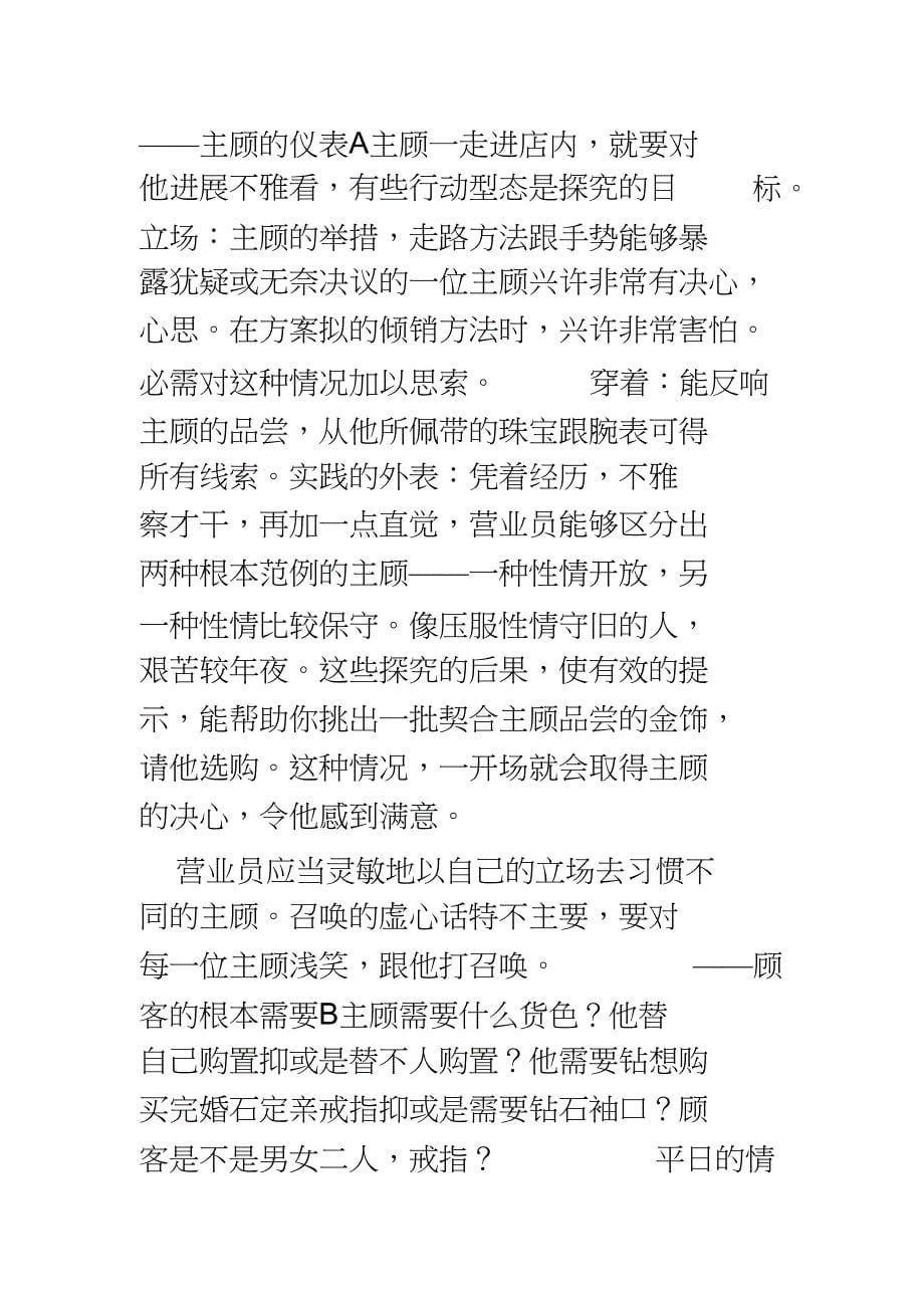 2023年培训课程钻石销售技巧.docx_第5页