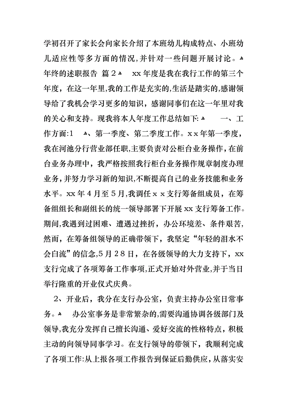 年终的述职报告模板集锦八篇_第3页