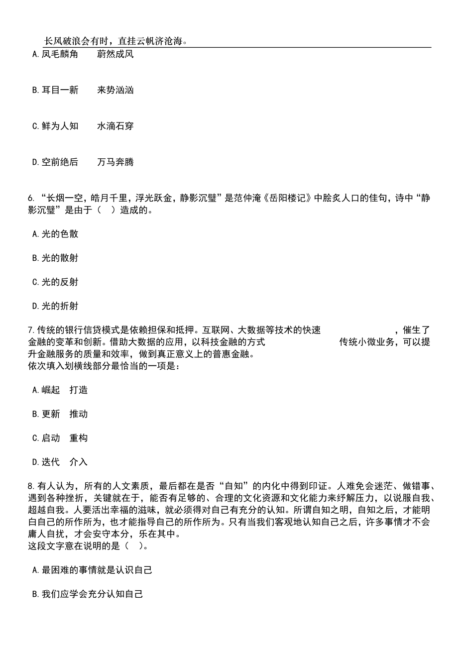 2023年05月安徽省泗县事业单位“人才回引”工程笔试题库含答案解析_第3页