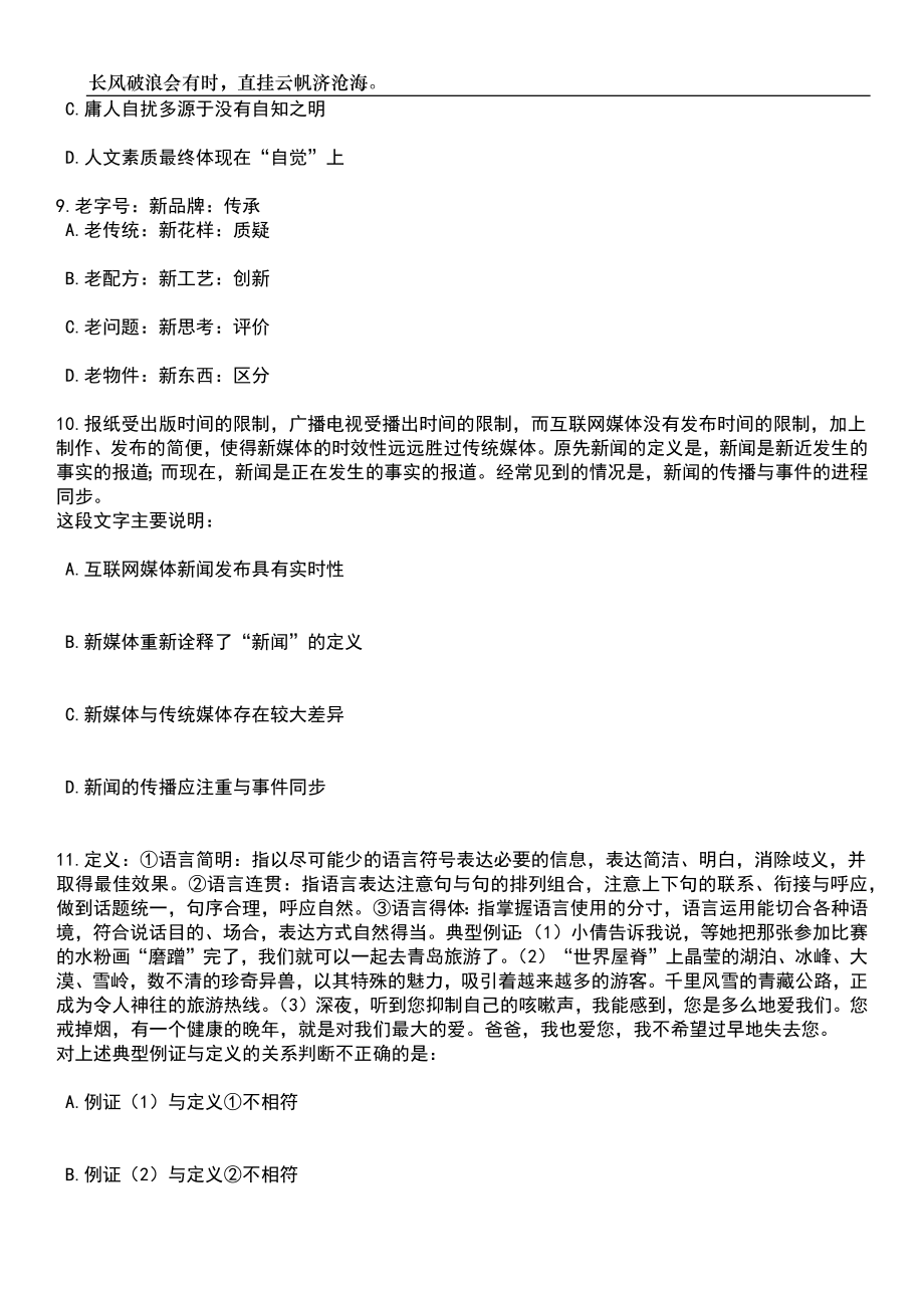 2023年05月安徽省泗县事业单位“人才回引”工程笔试题库含答案解析_第4页