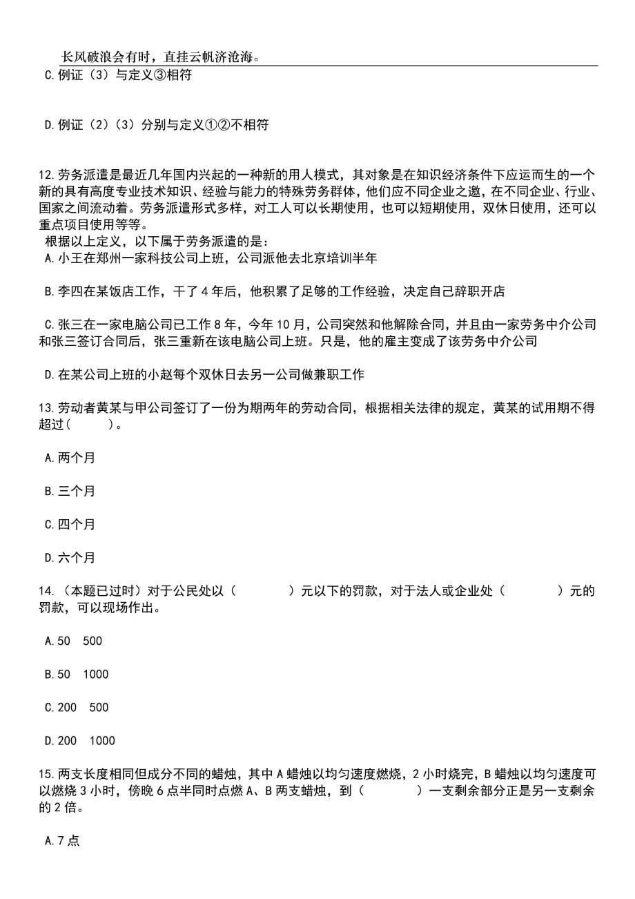 2023年05月安徽省泗县事业单位“人才回引”工程笔试题库含答案解析_第5页