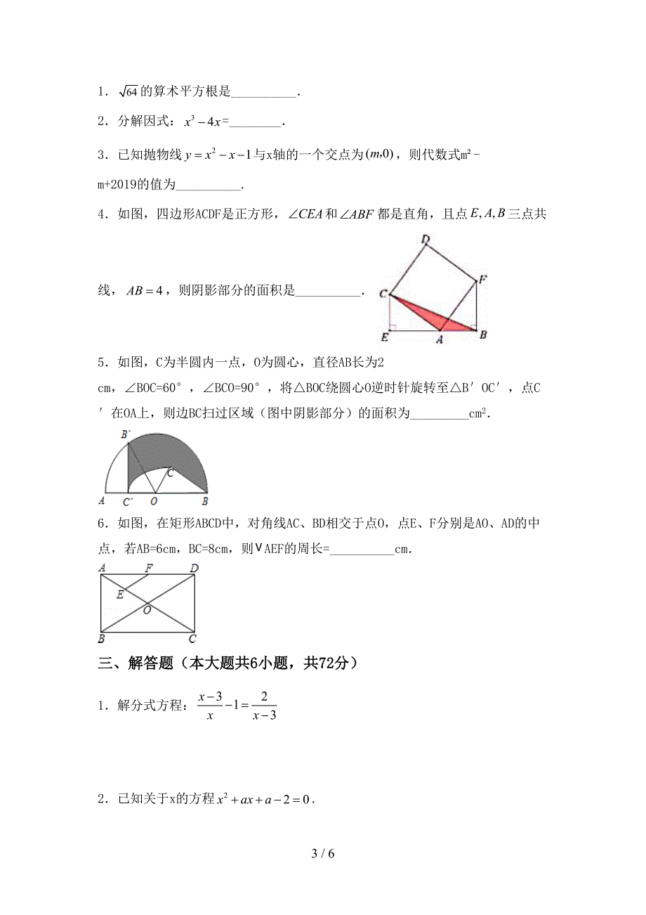 人教部编版九年级数学上册期末考试卷(推荐).doc_第3页