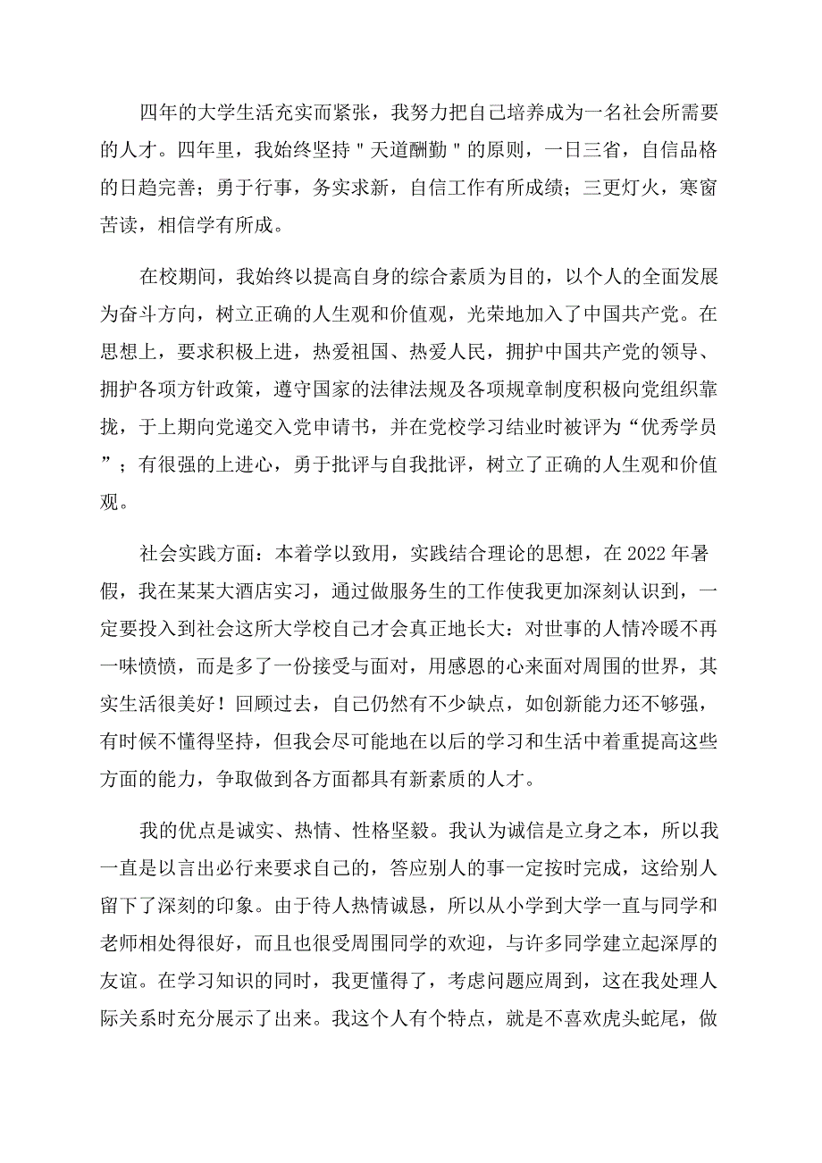 毕业生自我鉴定范文大学生.docx_第3页