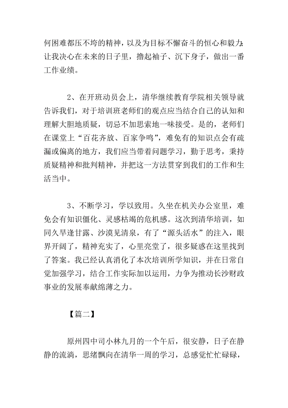 清华大学培训心得体会范文荟萃.doc_第3页