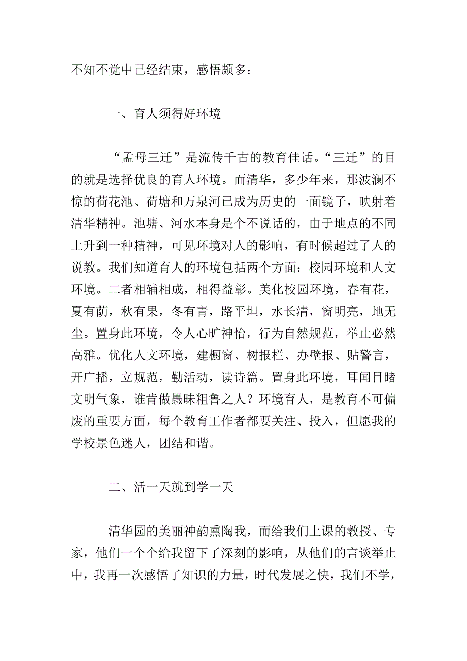 清华大学培训心得体会范文荟萃.doc_第4页