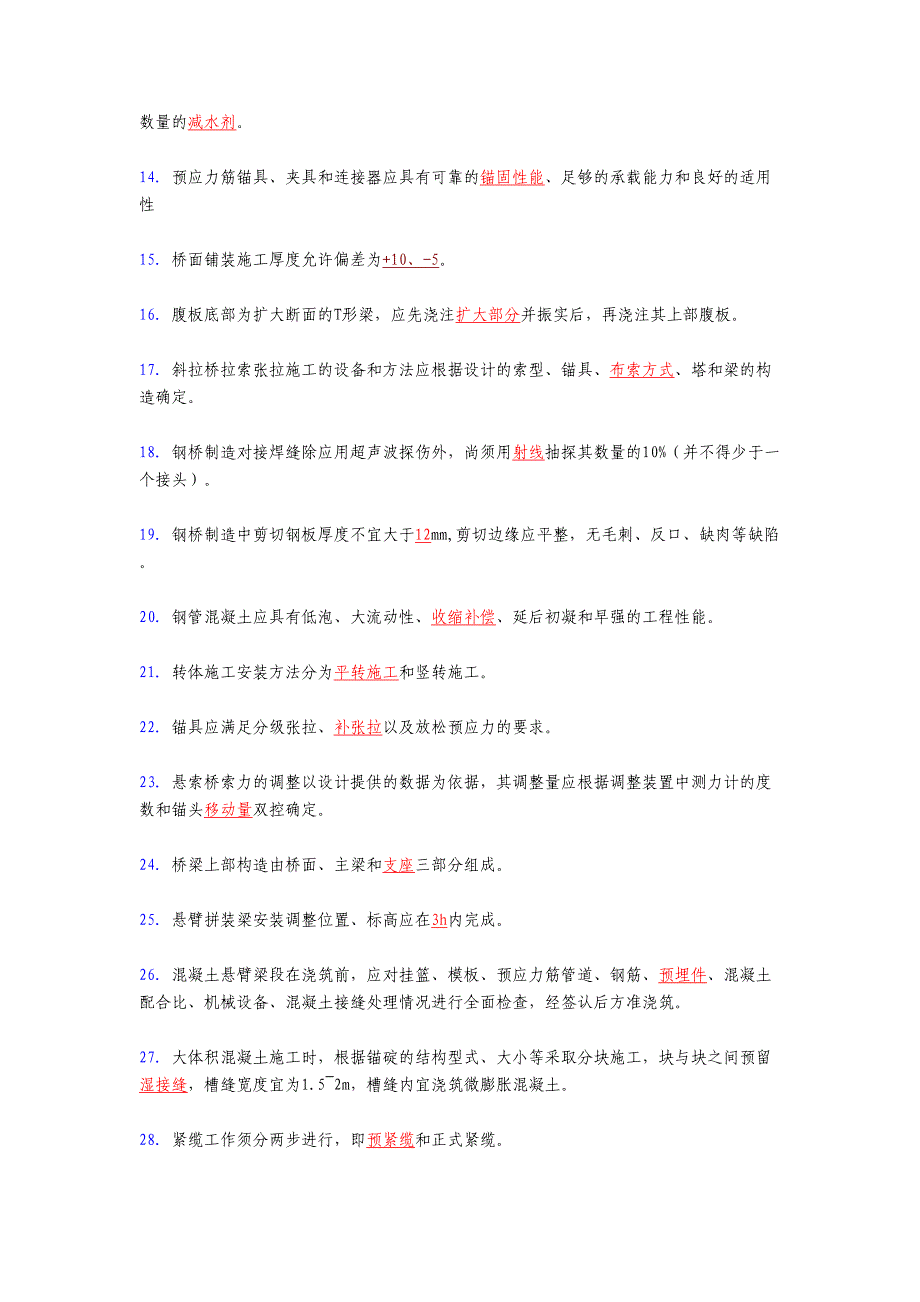 2020年现浇梁(综合)施工技术完整考试复习题库258题(标准答案)(DOC 34页)_第2页