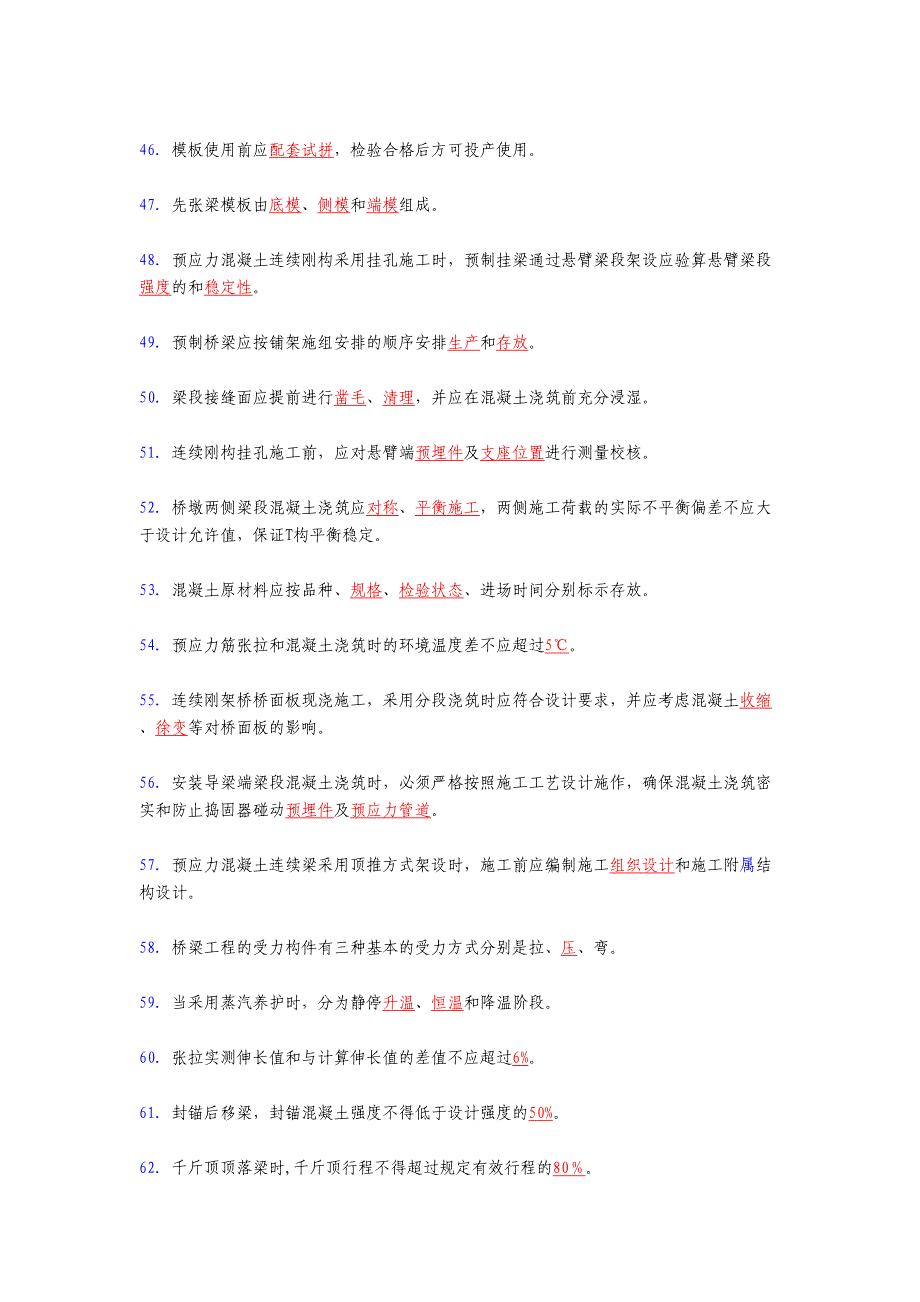 2020年现浇梁(综合)施工技术完整考试复习题库258题(标准答案)(DOC 34页)_第4页